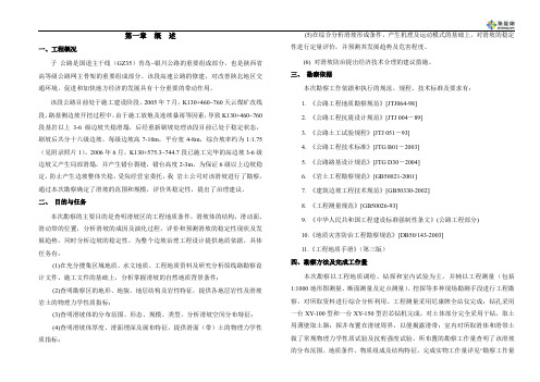 某高速公路施工阶段补充工程地质勘察报告-secret