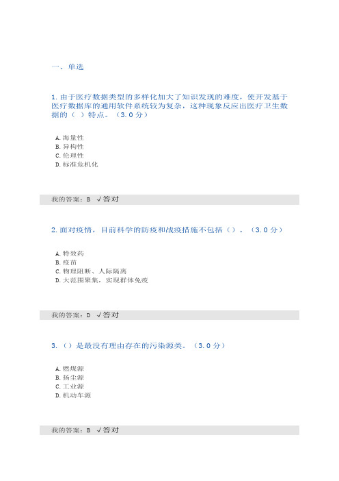 2021年专业技术人员继续教育试题答案