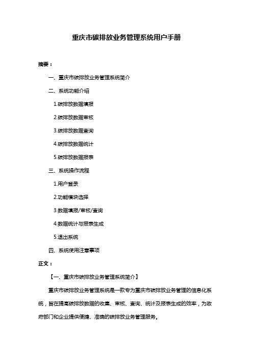 重庆市碳排放业务管理系统用户手册