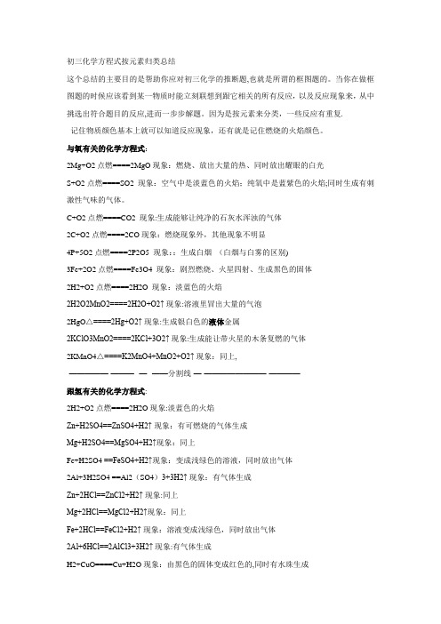 初三化学方程式总结及现象(精品)(总结)