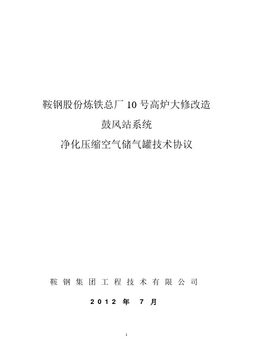 1m3压缩空气储罐技术协议