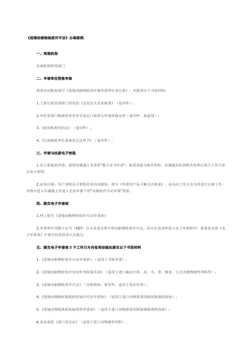 《进境动植物检疫许可证》办理流程