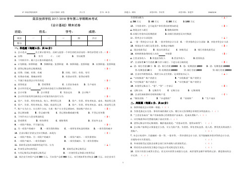 基础会计A卷+答案