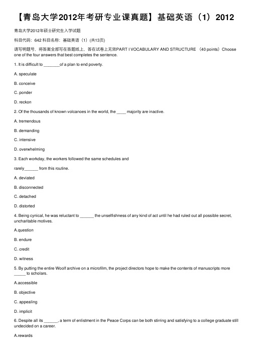 【青岛大学2012年考研专业课真题】基础英语（1）2012