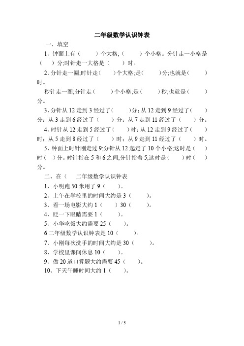 二年级数学认识钟表