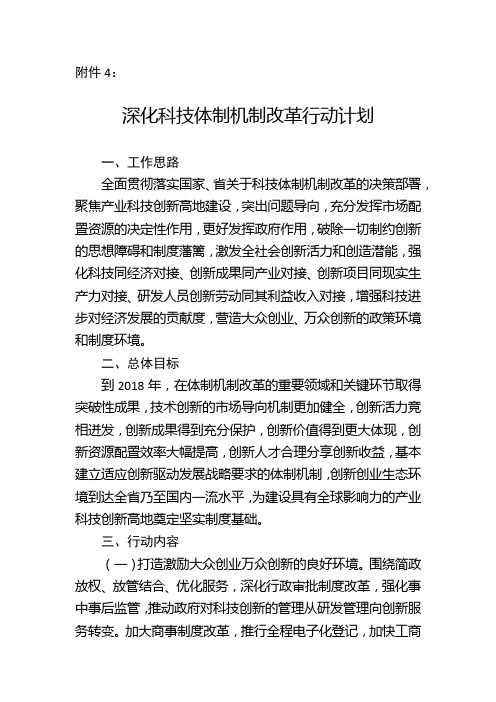 苏州市关于实施打造具有全球影响力产业科技创新高地五大行动计划的决定附件4