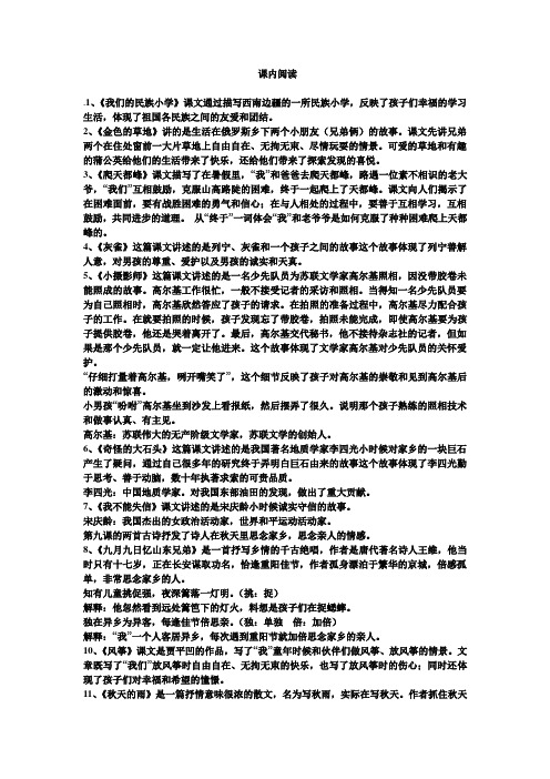 课内阅读、拟人句、比喻句复习资料(人教版小语三年级上册)