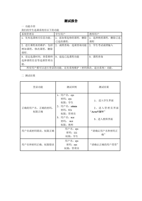 学生选课系统测试报告