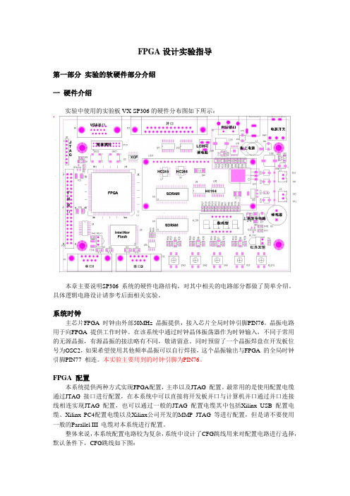 FPGA实验指导