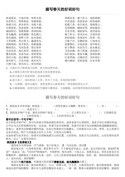 描写春天的好词好句