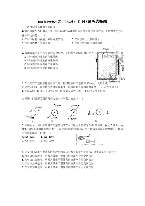 2013武汉元月、四月调考试卷选择题题集