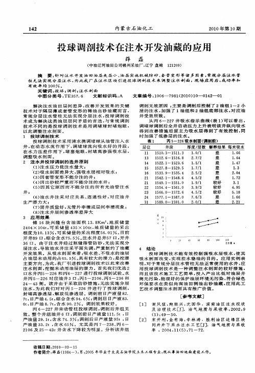 投球调剖技术在注水开发油藏的应用