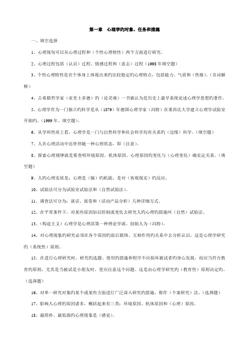 2023年在职攻读教育硕士招生考试复习资料心理学全编心理学填空