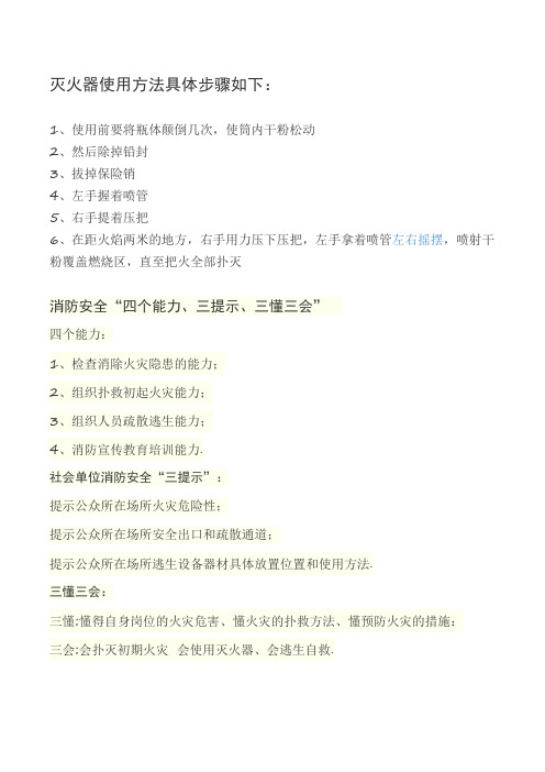 灭火器使用方法具体步骤如下