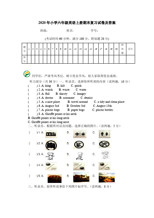 2020年小学六年级英语上册期末复习试卷及答案.doc