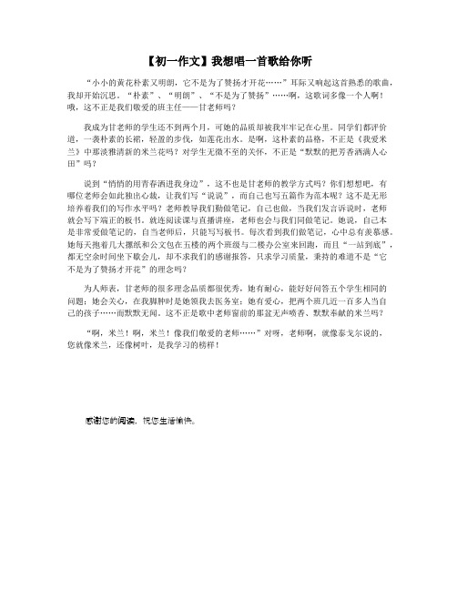 【初一作文】我想唱一首歌给你听