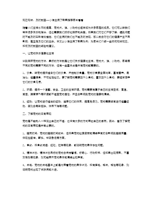 知己知彼,及时就医小猪生病了教案家长看看