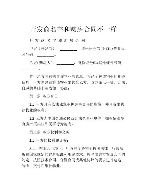 开发商名字和购房合同不一样