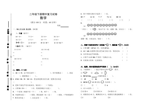 2013二年级下数学期中试卷.doc