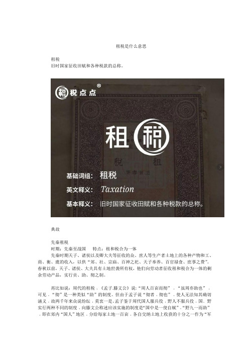 租税是什么意思