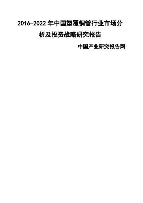 铜管行业市场分析及投资战略研究报告