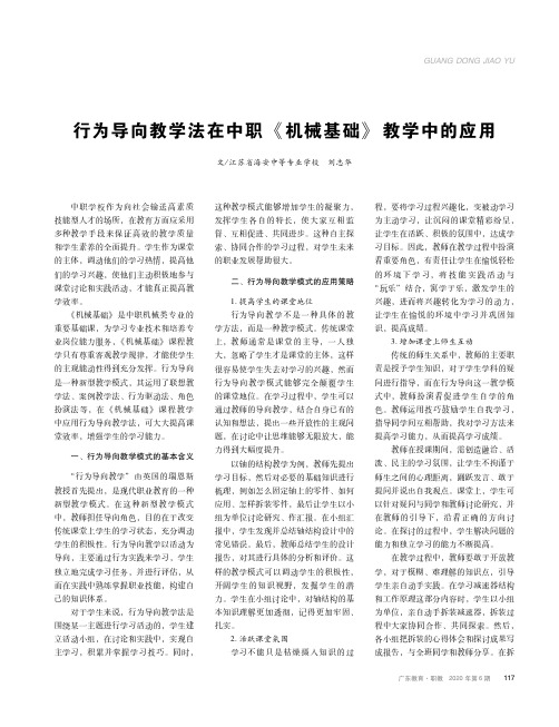 行为导向教学法在中职《机械基础》教学中的应用