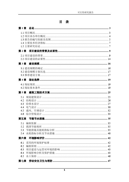 机械配件加工项目可行性研究报告