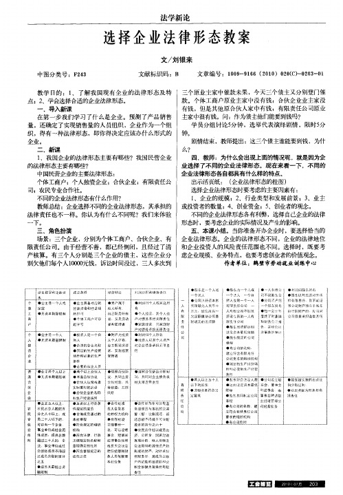 选择企业法律形态教案