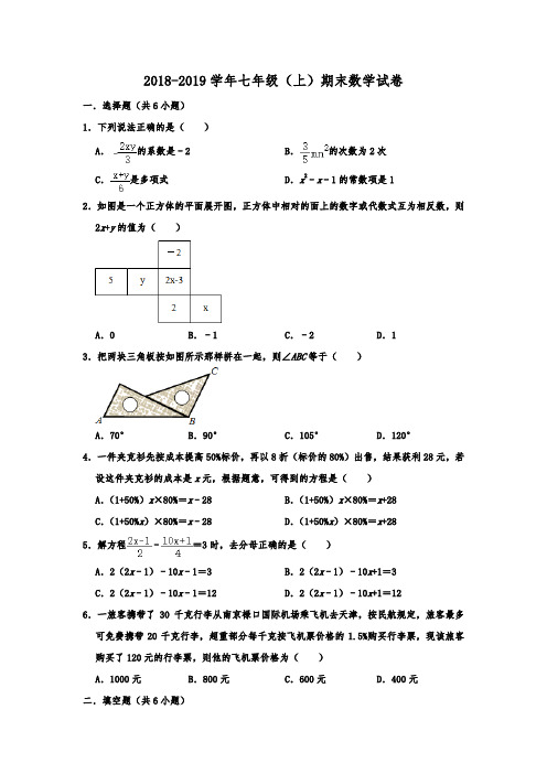 江西省赣州市赣县2018-2019学年七年级(上)期末数学试卷  含解析