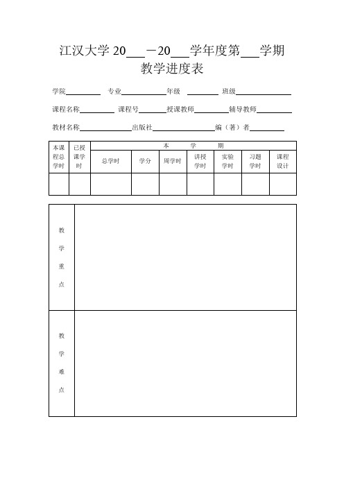 江汉大学20―20学年度第学期