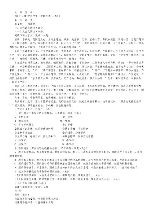 山西省太原五中高二12月月考语文试题 Word版含答案.pdf