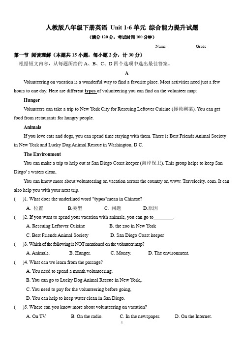 (四川版新题型)人教版八年级下册英语 Unit 1-6单元 综合能力提升试题(精编Word带答案)