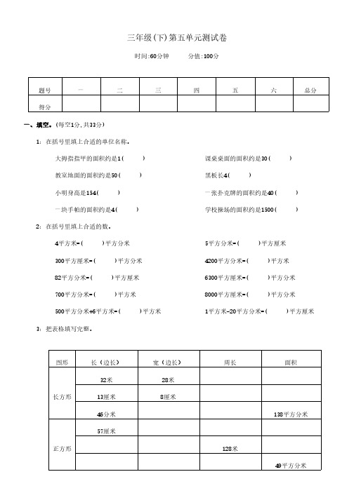 人教版数学三年级下第五单元检测题及答案