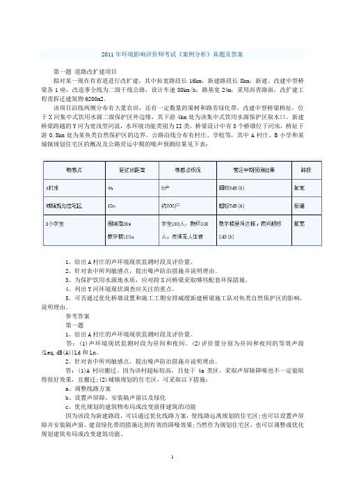 2011-2015注册环评工程师案例真题及解析