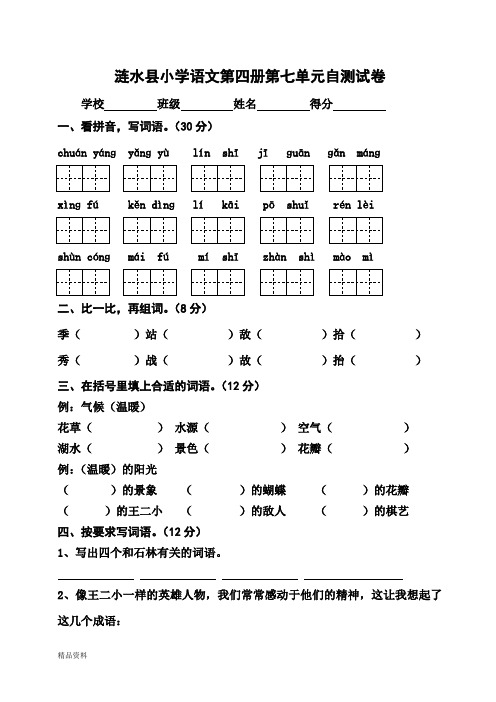 (幼儿识字)【苏教版】二年级下学期第7-8单元语文试卷文档下载