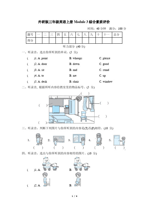 外研版三年级英语上册Module 3 综合素质评价附答案