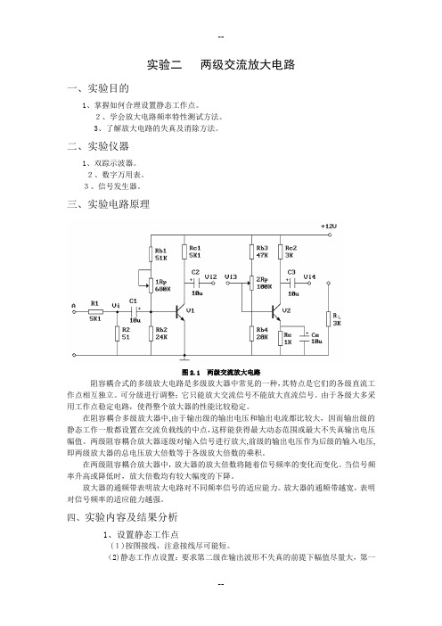 两级交流放大电路(有数据)