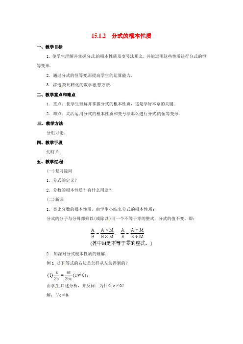 《分式的基本性质》教案精品 2022年数学