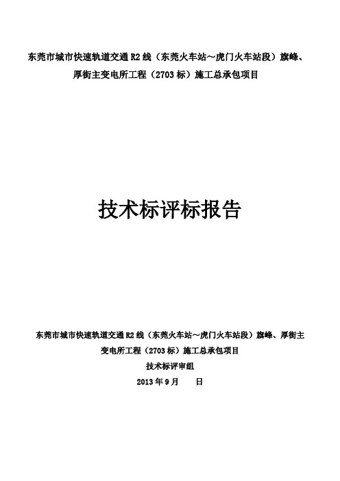 东莞城快速轨道交通R2线东莞火车站虎门火车站段