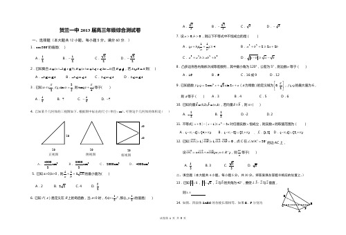 2013届高三综合试卷数学(理科)