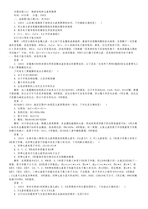 2015届高考化学(二轮复习)专题训练：6物质结构和元素周期律.pdf