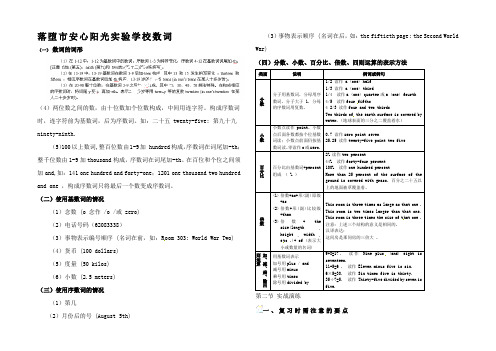 高考英语 语法专题复习 数词