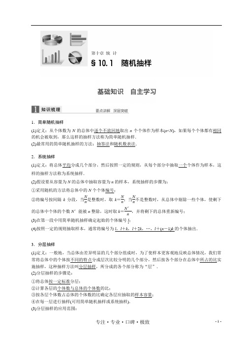 高考数学一轮复习知识点与练习随机抽样