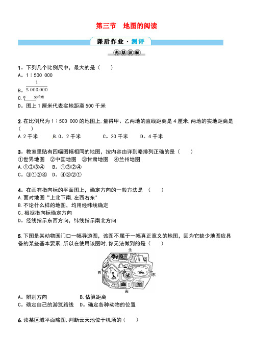 七年级地理上册1.3地图的阅读课后作业新人教版(new)