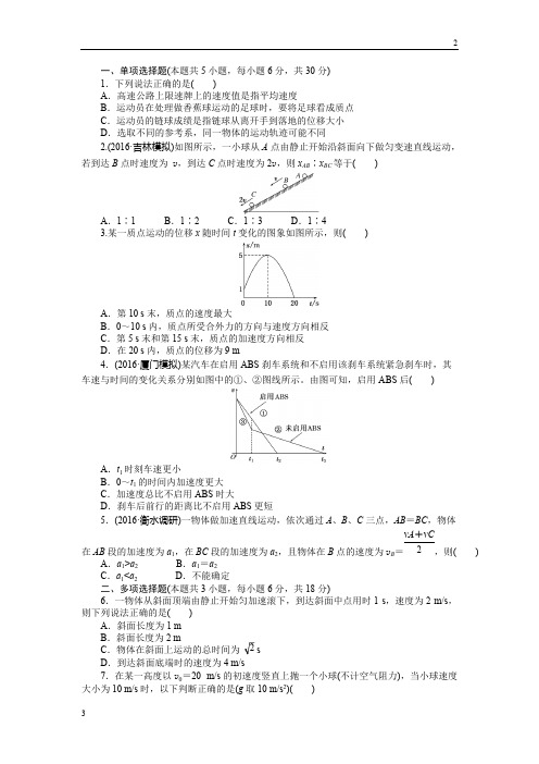 2018版新课标物理一轮复习章末过关检测(一)第一章 运动的描述 匀变速直线运动 Word版含答案