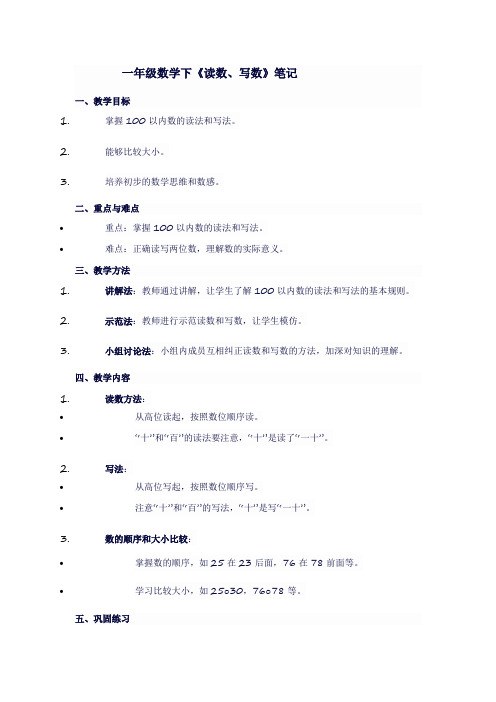 一年级数学下《读数、写数》笔记