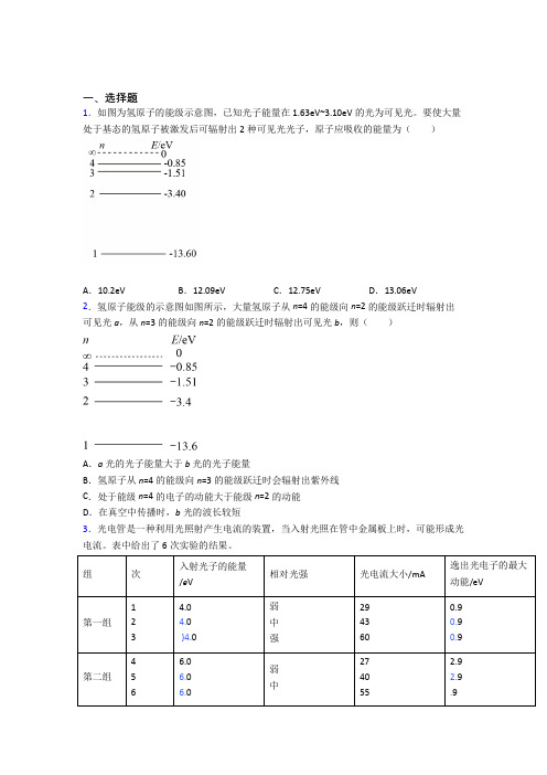 《常考题》初中高中物理选修三第四章《原子结构和波粒二象性》知识点总结(含答案解析)