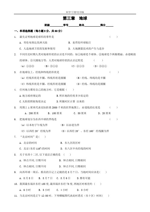 华师大版-科学-七年级上册-科学：第5章《地球》同步练习(华师大版七年级上)