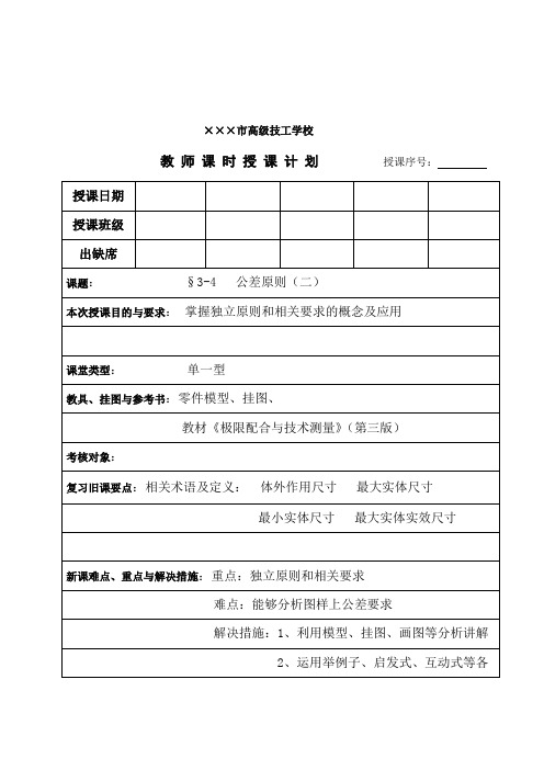 公差教案正文