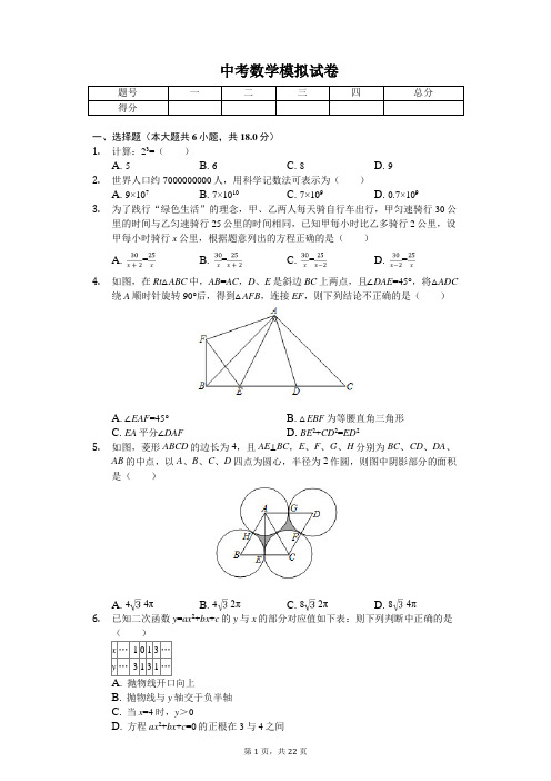 2020年江西省南昌市中考数学模拟试卷    